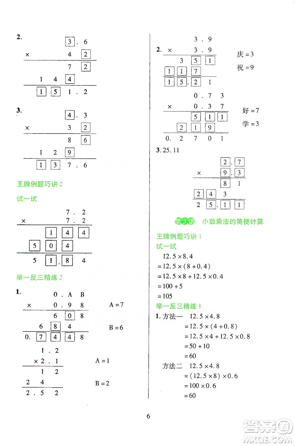 陜西人民教育出版社2021舉一反三同步巧講精練四年級下冊數(shù)學北師大版參考答案