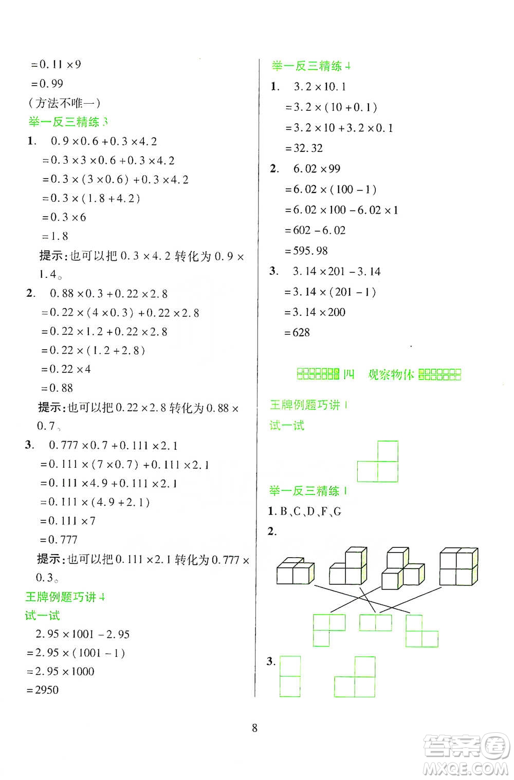 陜西人民教育出版社2021舉一反三同步巧講精練四年級下冊數(shù)學北師大版參考答案