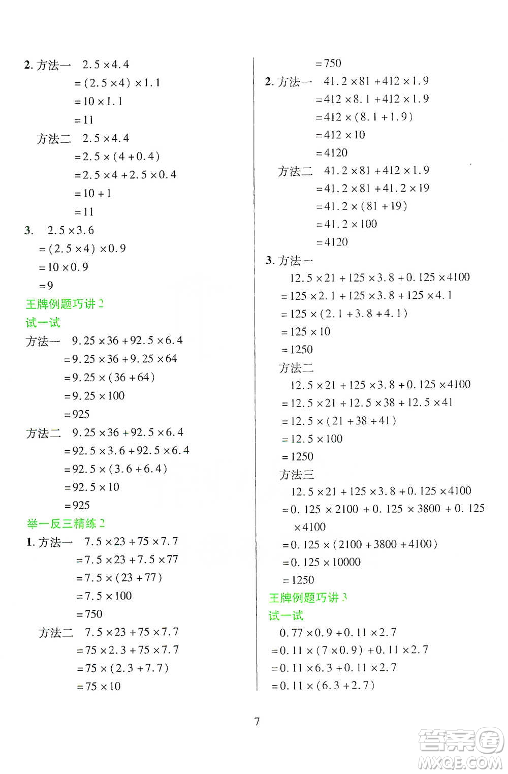 陜西人民教育出版社2021舉一反三同步巧講精練四年級下冊數(shù)學北師大版參考答案