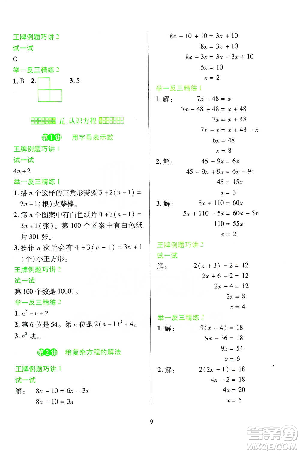 陜西人民教育出版社2021舉一反三同步巧講精練四年級下冊數(shù)學北師大版參考答案