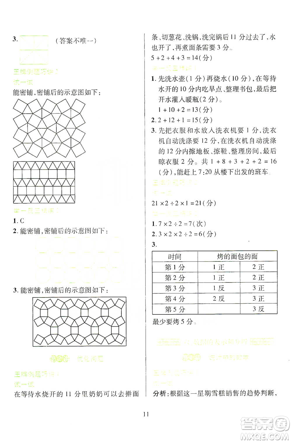 陜西人民教育出版社2021舉一反三同步巧講精練四年級下冊數(shù)學北師大版參考答案