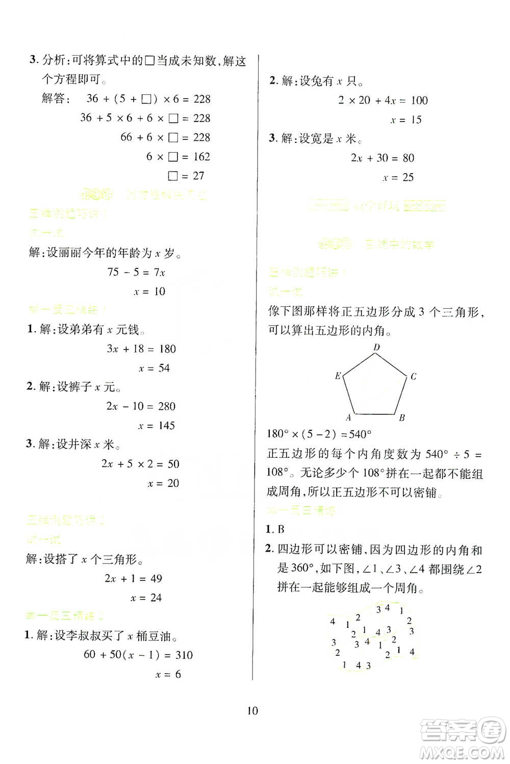 陜西人民教育出版社2021舉一反三同步巧講精練四年級下冊數(shù)學北師大版參考答案