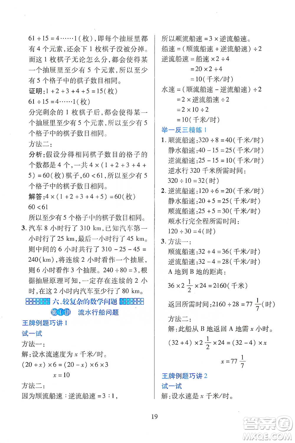 陜西人民教育出版社2021舉一反三同步巧講精練六年級下冊數(shù)學人教版參考答案