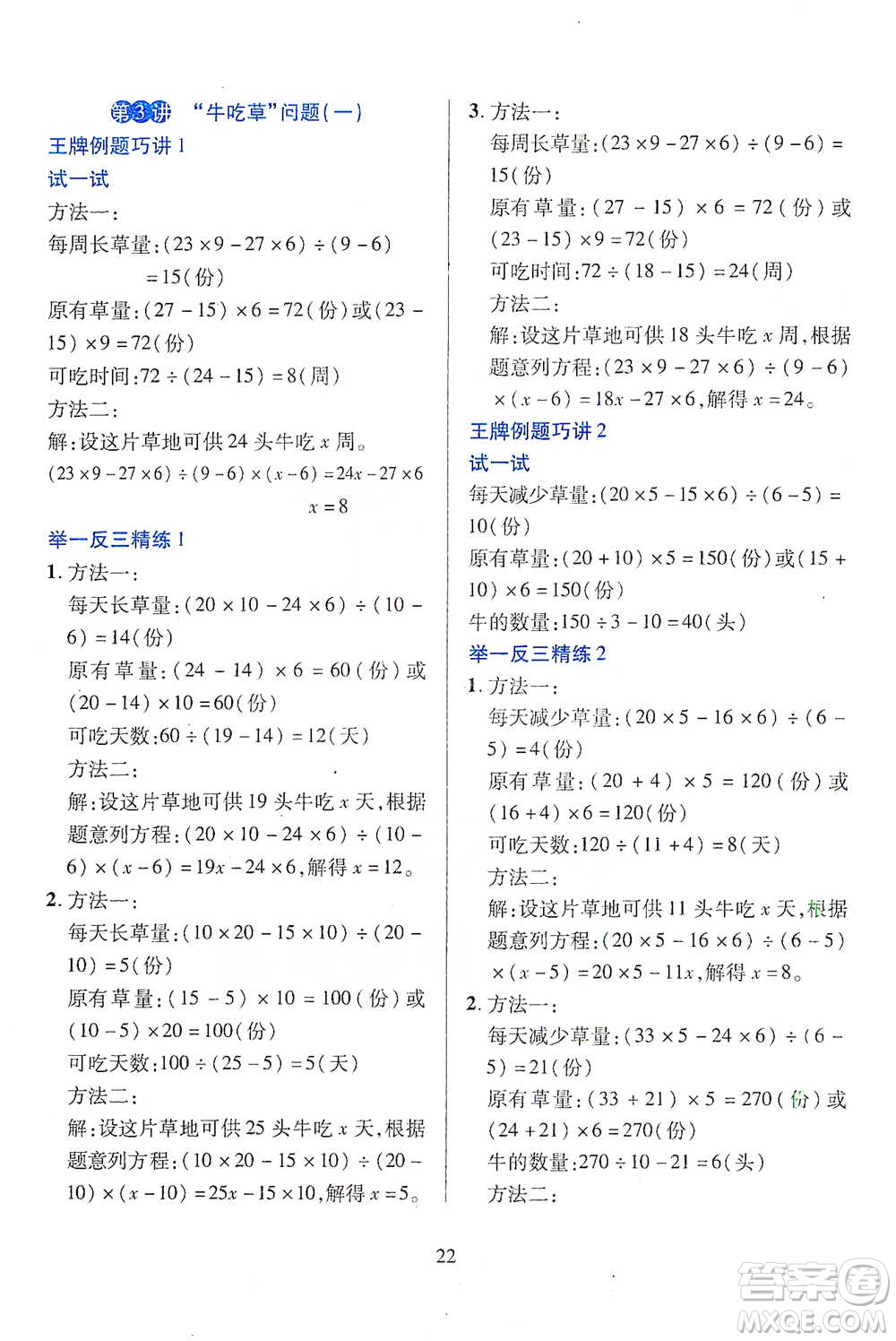 陜西人民教育出版社2021舉一反三同步巧講精練六年級下冊數(shù)學人教版參考答案