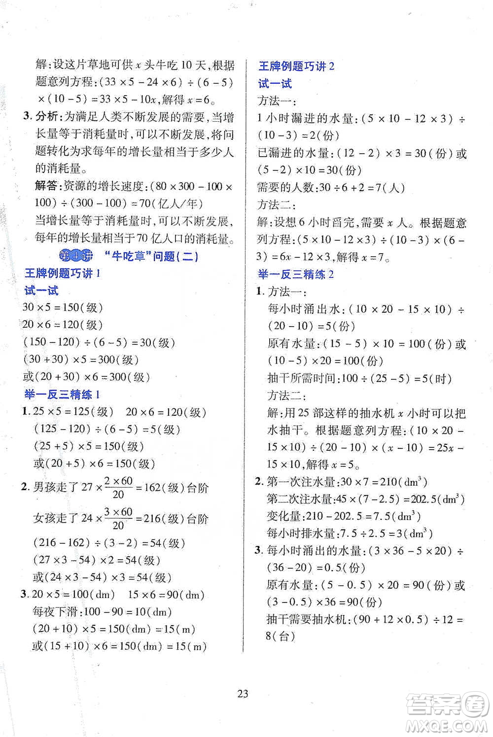 陜西人民教育出版社2021舉一反三同步巧講精練六年級下冊數(shù)學人教版參考答案