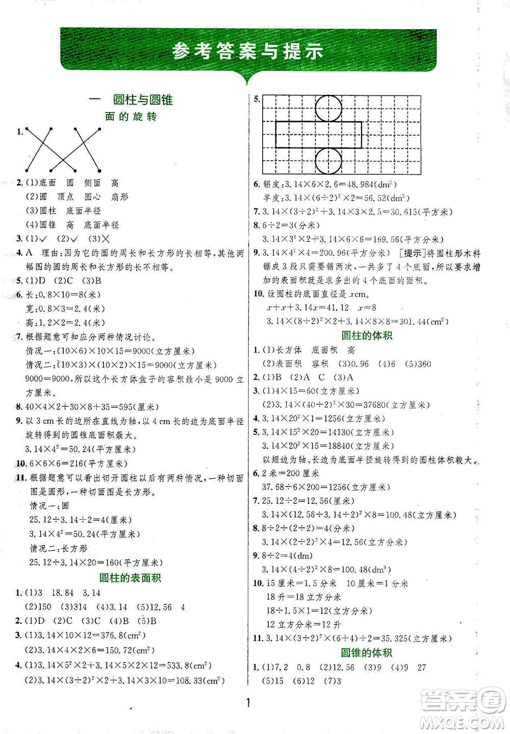 江蘇人民出版社2021實(shí)驗(yàn)班提優(yōu)訓(xùn)練六年級(jí)數(shù)學(xué)下冊(cè)BSD北師大版答案