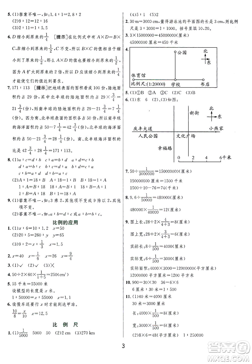 江蘇人民出版社2021實(shí)驗(yàn)班提優(yōu)訓(xùn)練六年級(jí)數(shù)學(xué)下冊(cè)BSD北師大版答案