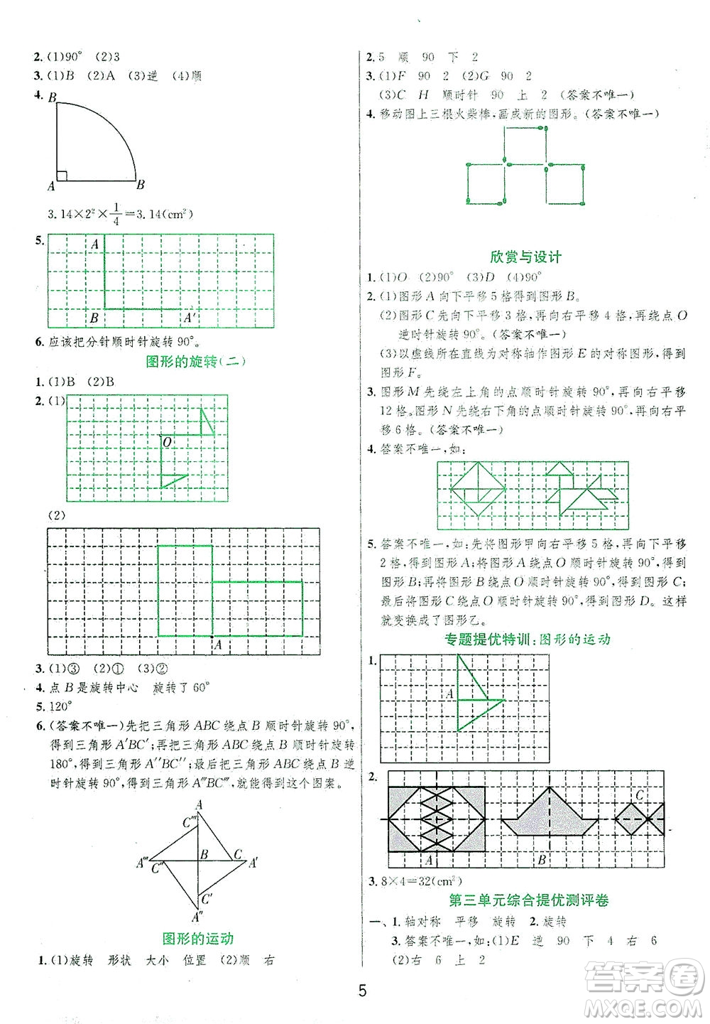 江蘇人民出版社2021實(shí)驗(yàn)班提優(yōu)訓(xùn)練六年級(jí)數(shù)學(xué)下冊(cè)BSD北師大版答案