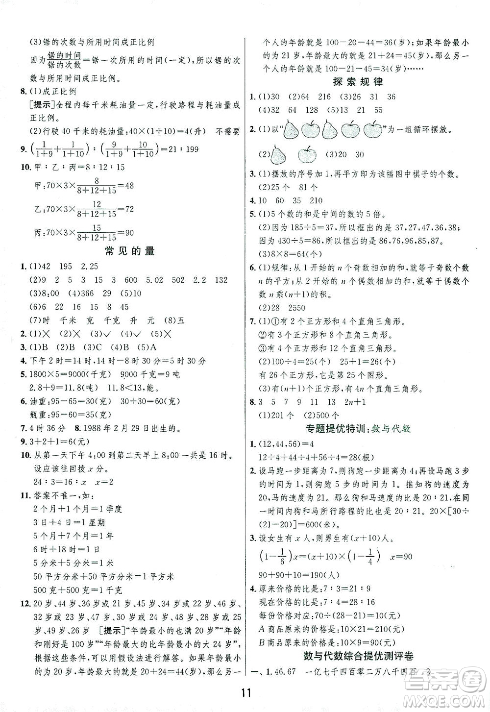 江蘇人民出版社2021實(shí)驗(yàn)班提優(yōu)訓(xùn)練六年級(jí)數(shù)學(xué)下冊(cè)BSD北師大版答案