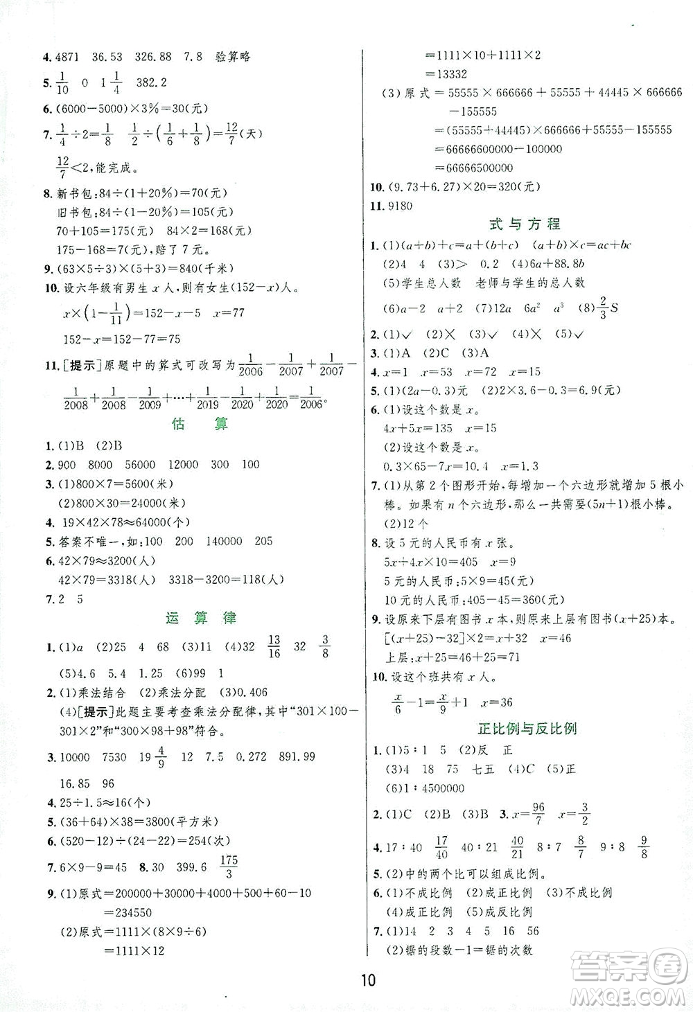 江蘇人民出版社2021實(shí)驗(yàn)班提優(yōu)訓(xùn)練六年級(jí)數(shù)學(xué)下冊(cè)BSD北師大版答案