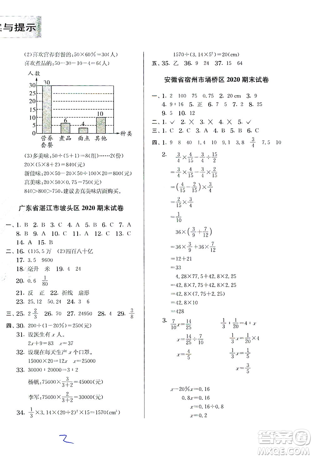 江蘇人民出版社2021實(shí)驗(yàn)班提優(yōu)訓(xùn)練六年級(jí)數(shù)學(xué)下冊(cè)BSD北師大版答案