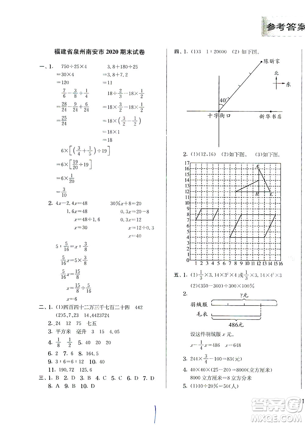 江蘇人民出版社2021實(shí)驗(yàn)班提優(yōu)訓(xùn)練六年級(jí)數(shù)學(xué)下冊(cè)BSD北師大版答案