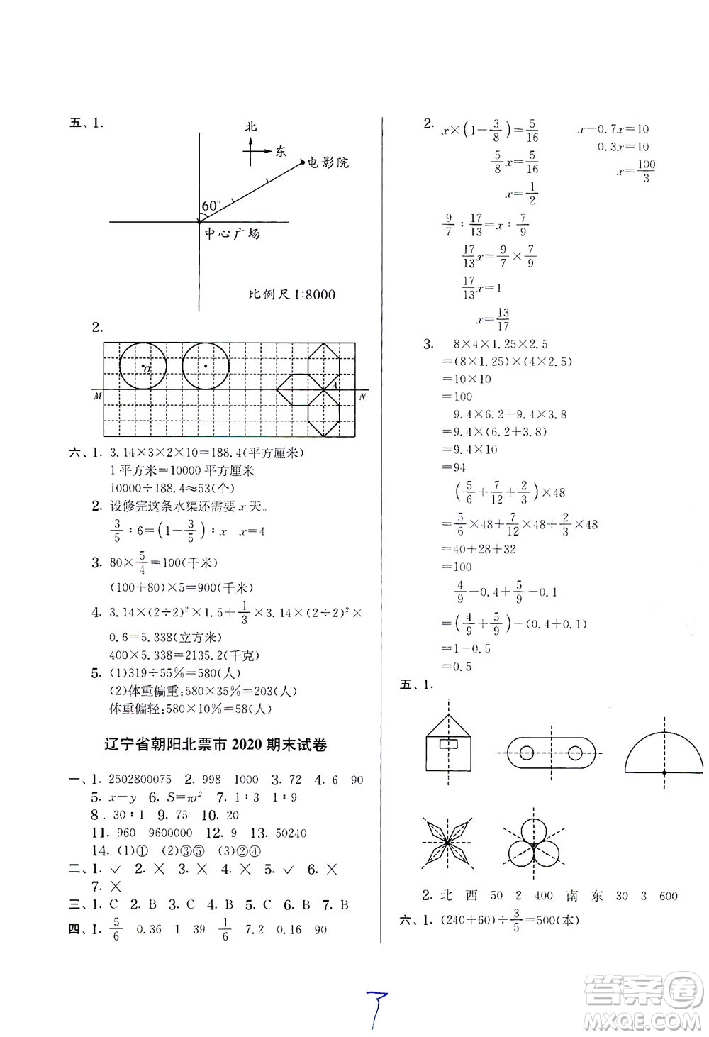 江蘇人民出版社2021實(shí)驗(yàn)班提優(yōu)訓(xùn)練六年級(jí)數(shù)學(xué)下冊(cè)BSD北師大版答案