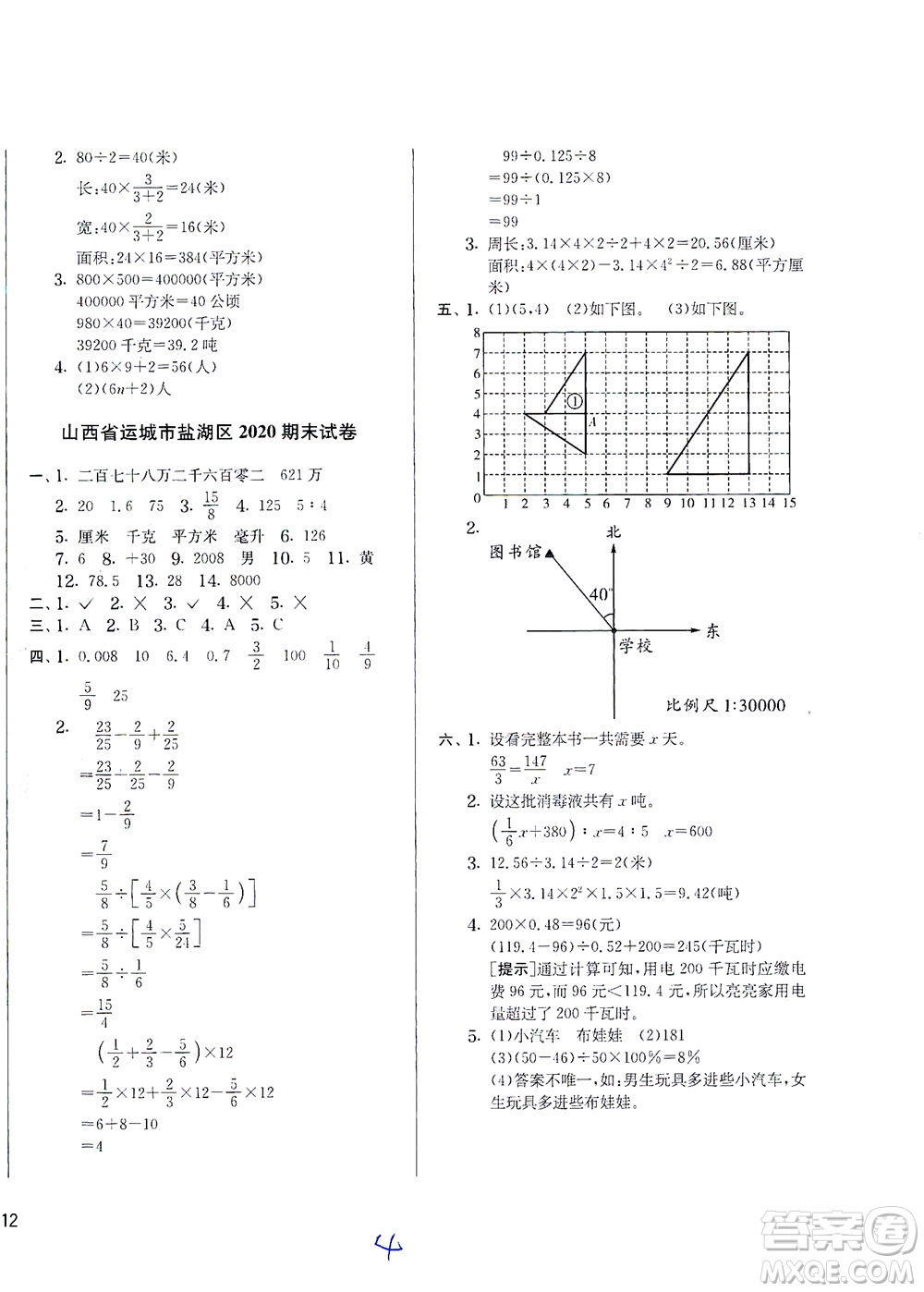 江蘇人民出版社2021實(shí)驗(yàn)班提優(yōu)訓(xùn)練六年級(jí)數(shù)學(xué)下冊(cè)BSD北師大版答案