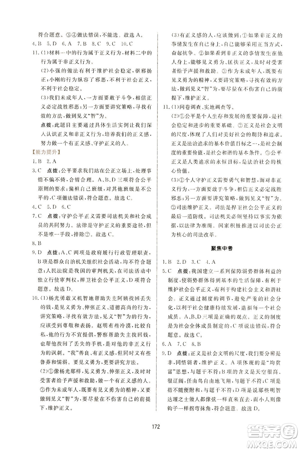 吉林教育出版社2021三維數(shù)字課堂道德與法治八年級下冊人教版答案