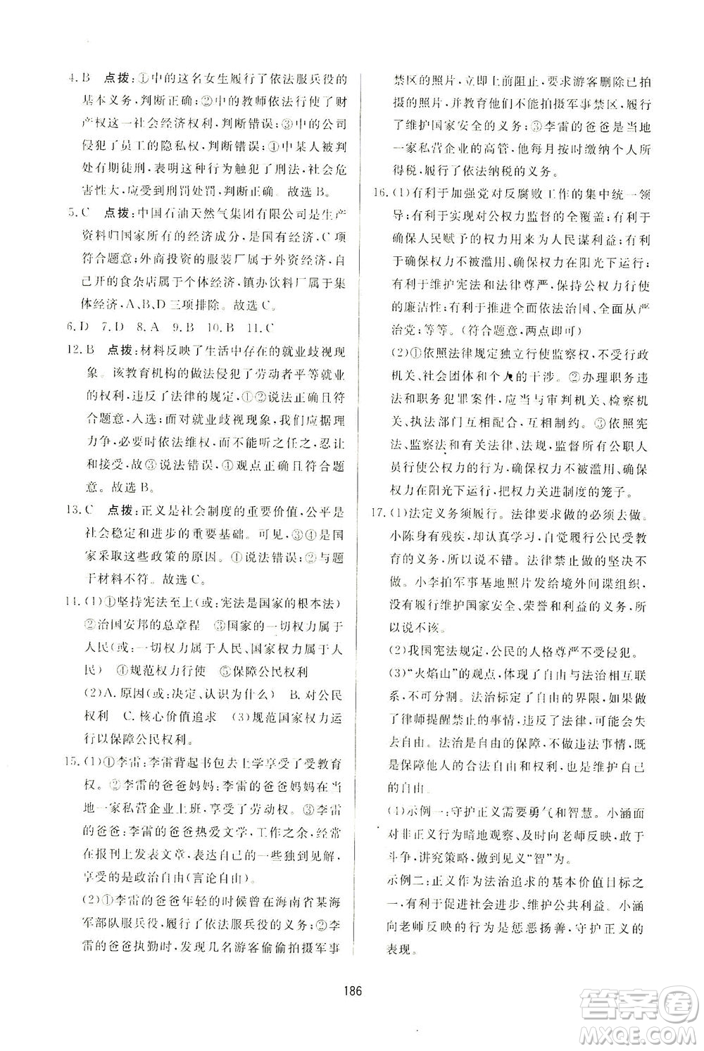 吉林教育出版社2021三維數(shù)字課堂道德與法治八年級下冊人教版答案