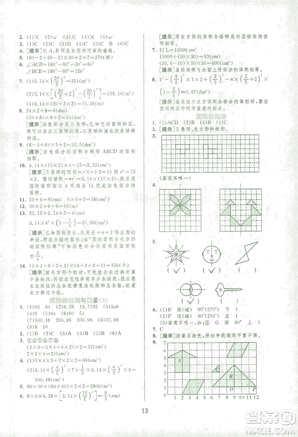 江蘇人民出版社2021實驗班提優(yōu)訓(xùn)練六年級數(shù)學(xué)下冊RMJY人教版答案