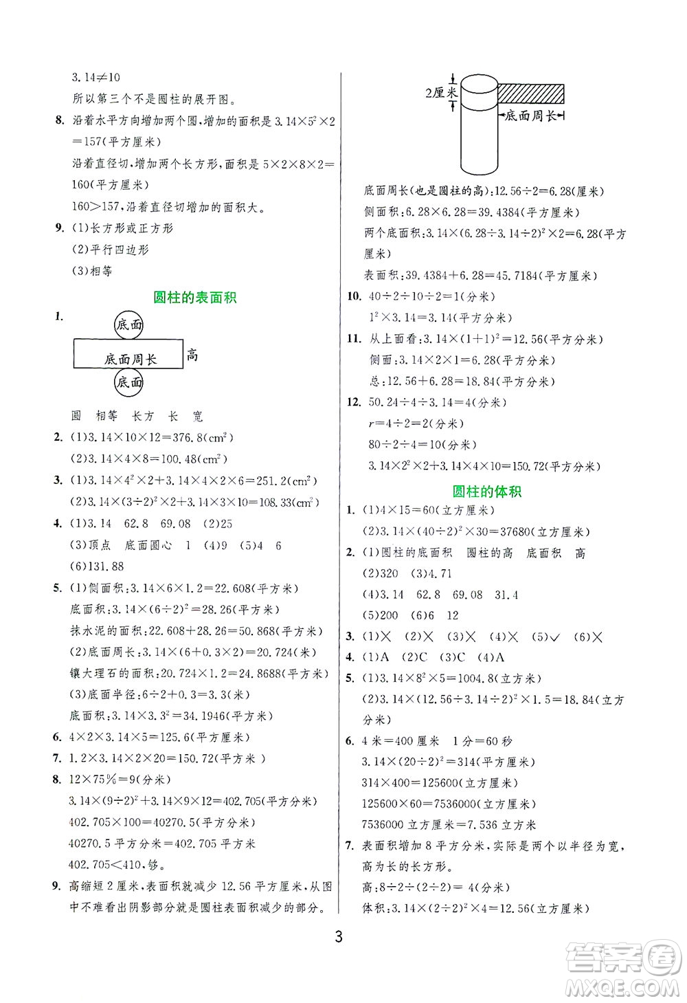 江蘇人民出版社2021實(shí)驗(yàn)班提優(yōu)訓(xùn)練六年級數(shù)學(xué)下冊JSJY蘇教版答案