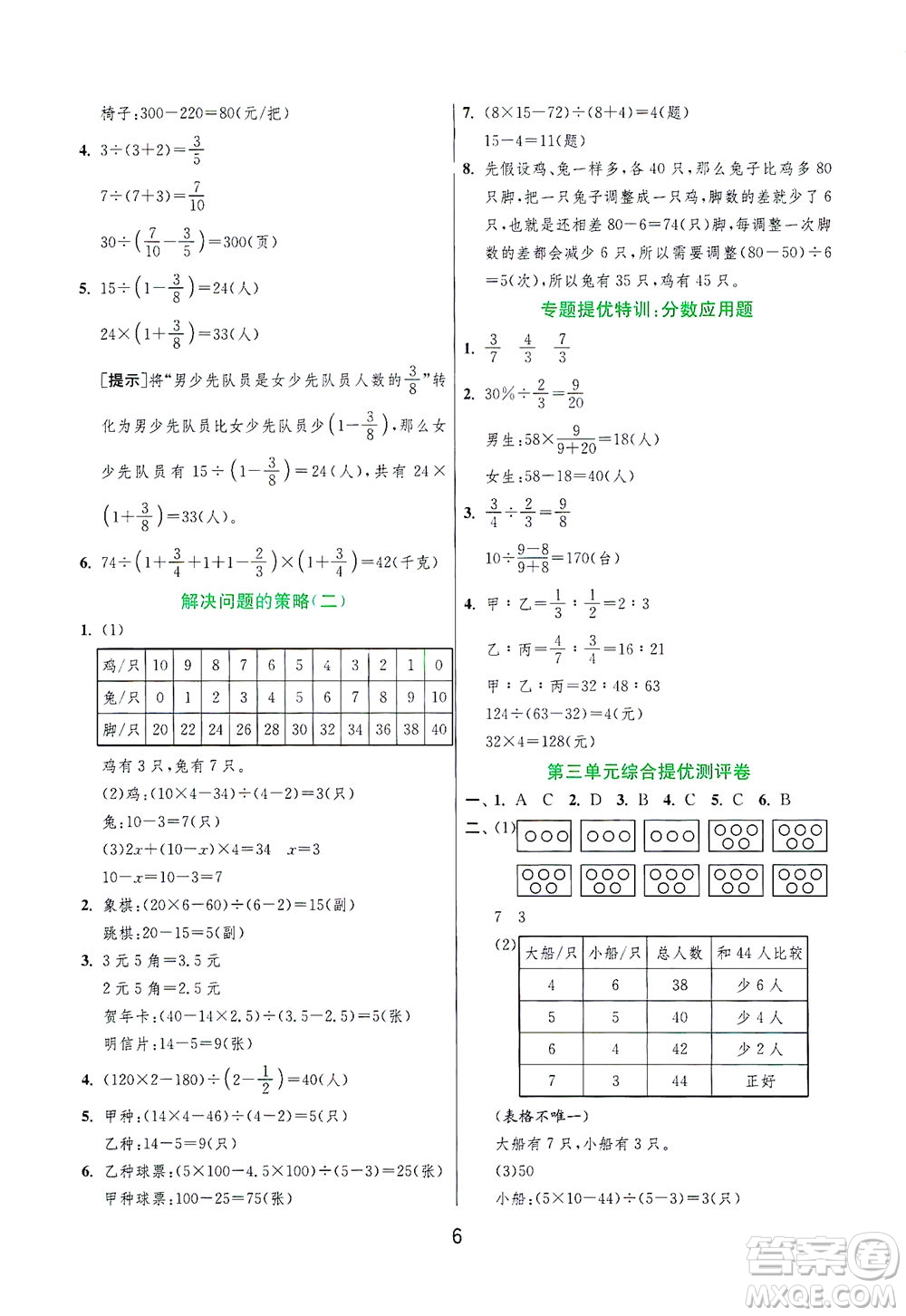 江蘇人民出版社2021實(shí)驗(yàn)班提優(yōu)訓(xùn)練六年級數(shù)學(xué)下冊JSJY蘇教版答案