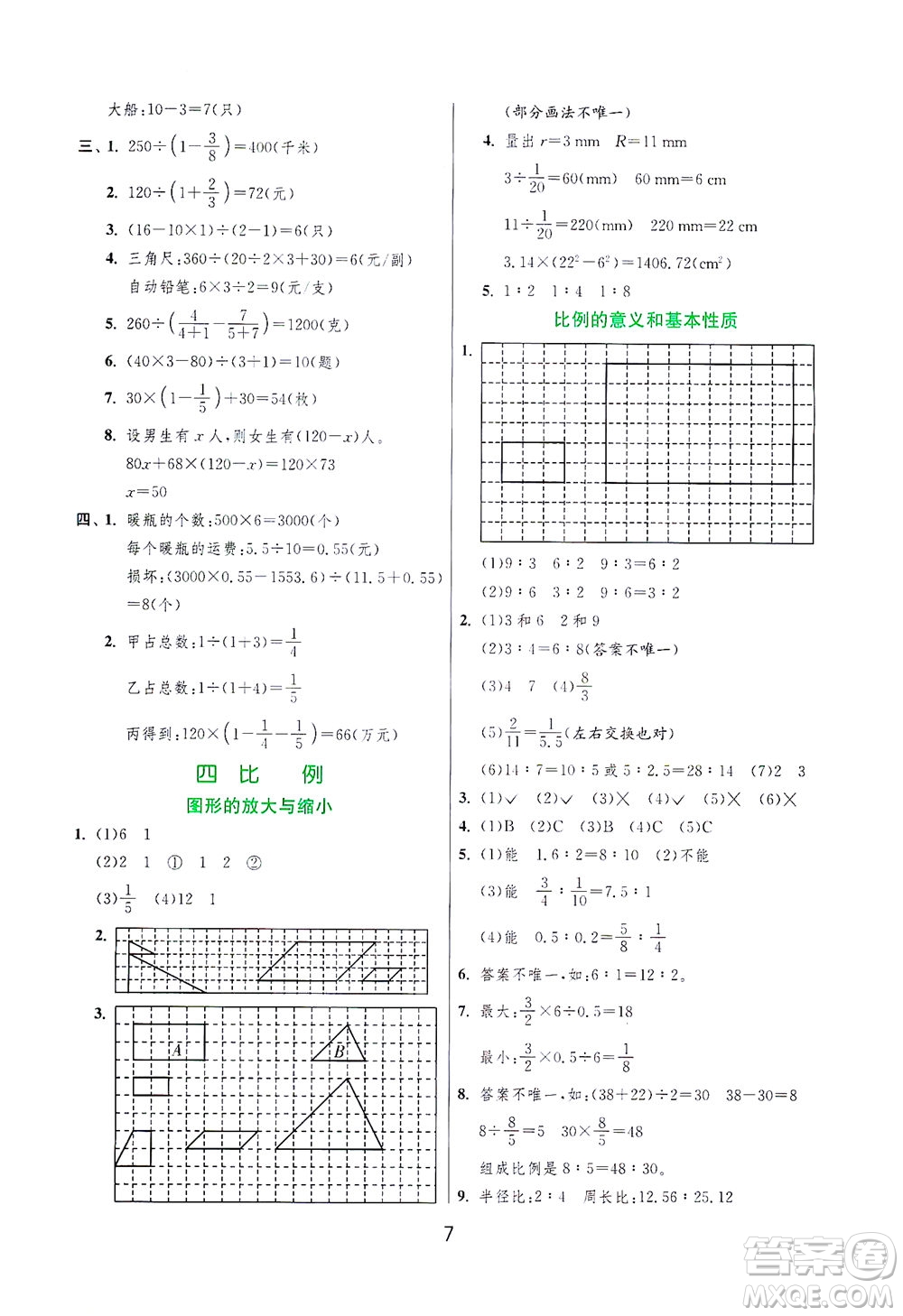 江蘇人民出版社2021實(shí)驗(yàn)班提優(yōu)訓(xùn)練六年級數(shù)學(xué)下冊JSJY蘇教版答案