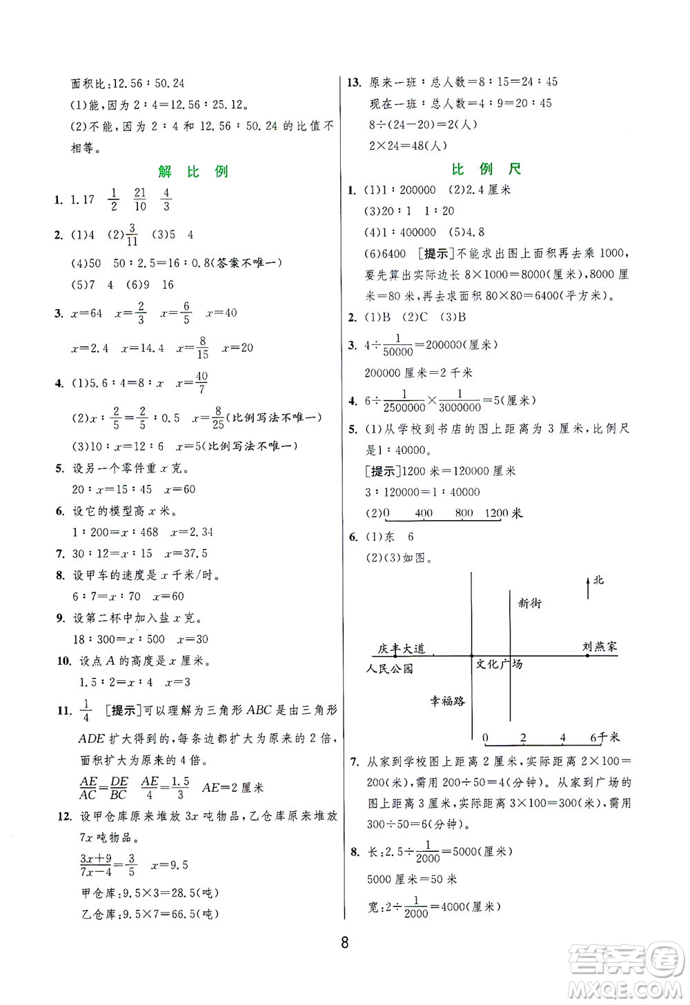 江蘇人民出版社2021實(shí)驗(yàn)班提優(yōu)訓(xùn)練六年級數(shù)學(xué)下冊JSJY蘇教版答案