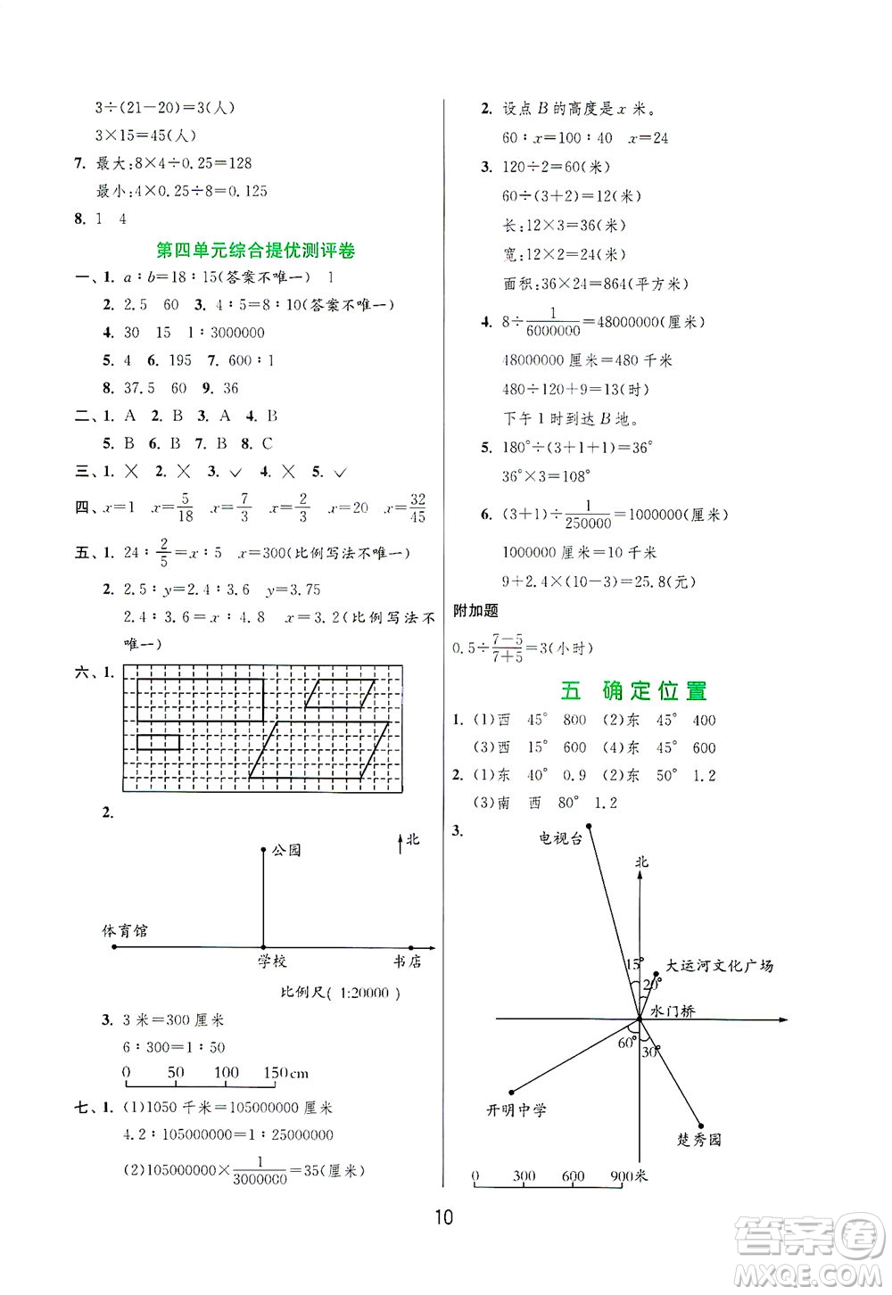 江蘇人民出版社2021實(shí)驗(yàn)班提優(yōu)訓(xùn)練六年級數(shù)學(xué)下冊JSJY蘇教版答案