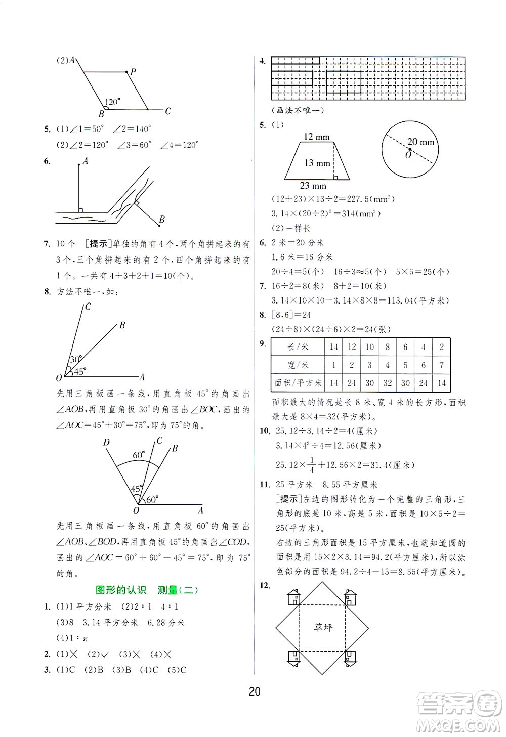 江蘇人民出版社2021實(shí)驗(yàn)班提優(yōu)訓(xùn)練六年級數(shù)學(xué)下冊JSJY蘇教版答案