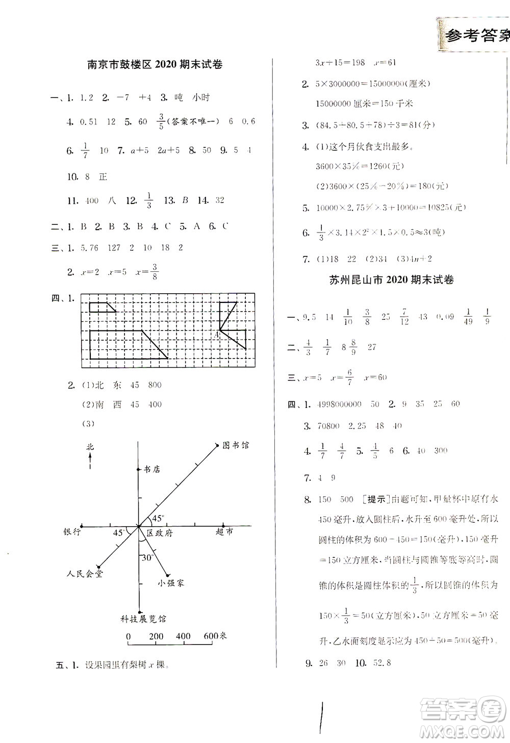 江蘇人民出版社2021實(shí)驗(yàn)班提優(yōu)訓(xùn)練六年級數(shù)學(xué)下冊JSJY蘇教版答案