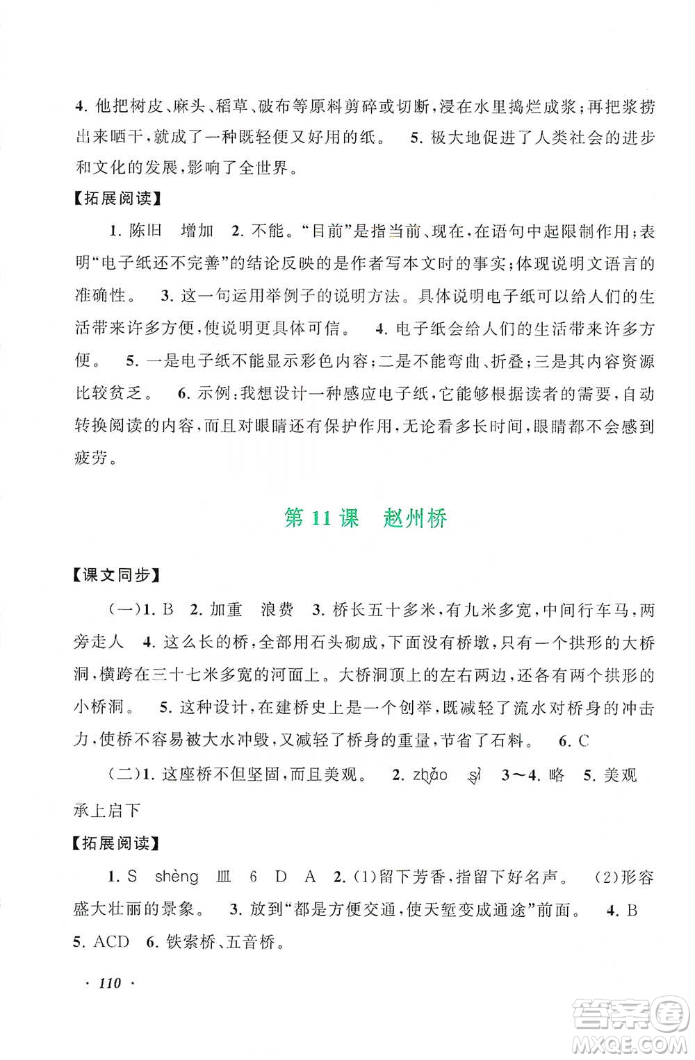 安徽人民出版社2021語文同步拓展閱讀與訓(xùn)練三年級下冊人教版參考答案