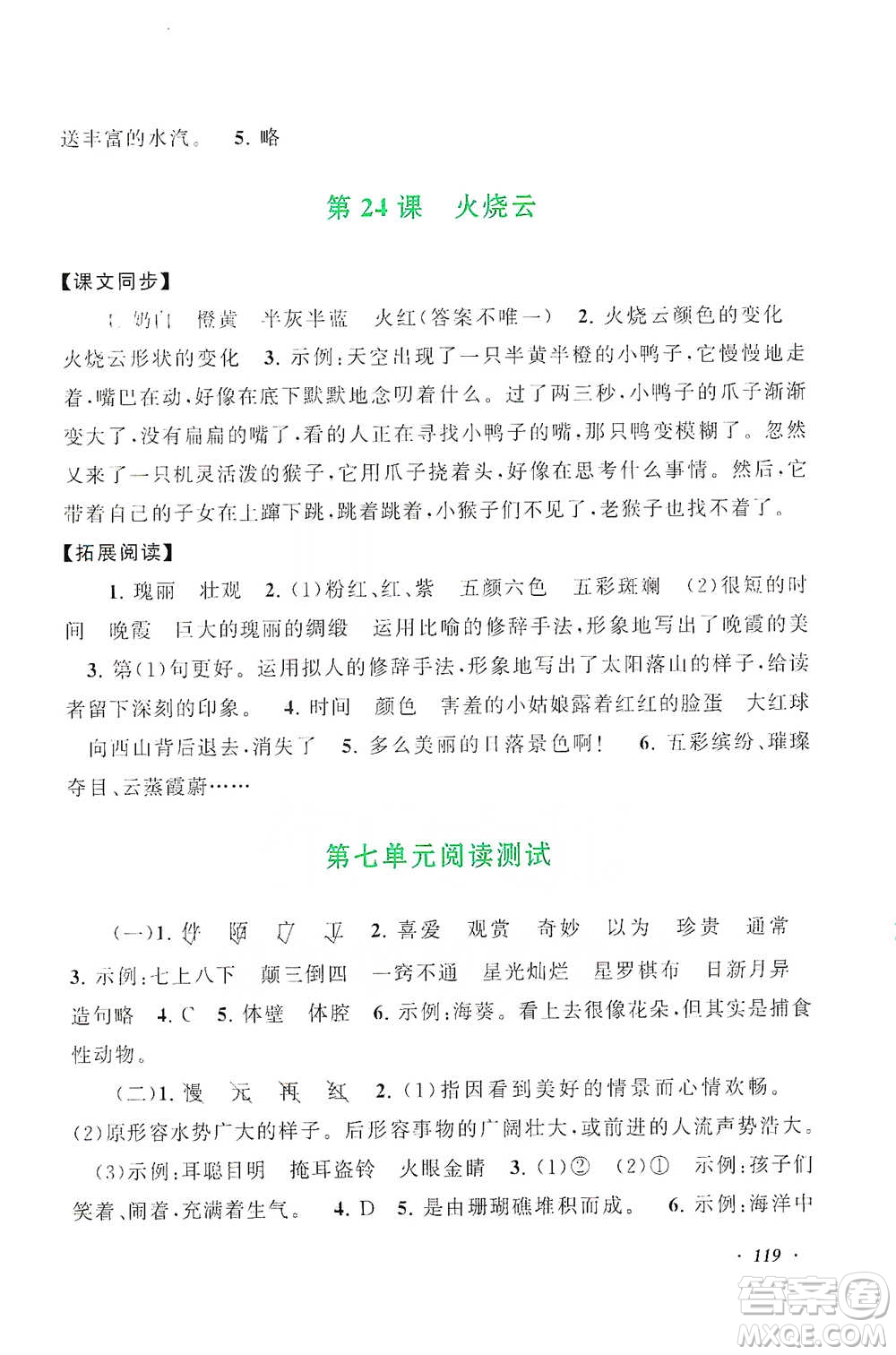 安徽人民出版社2021語文同步拓展閱讀與訓(xùn)練三年級下冊人教版參考答案