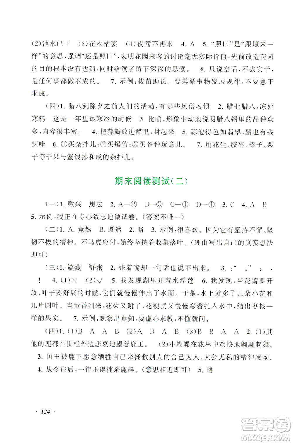 安徽人民出版社2021語文同步拓展閱讀與訓(xùn)練三年級下冊人教版參考答案