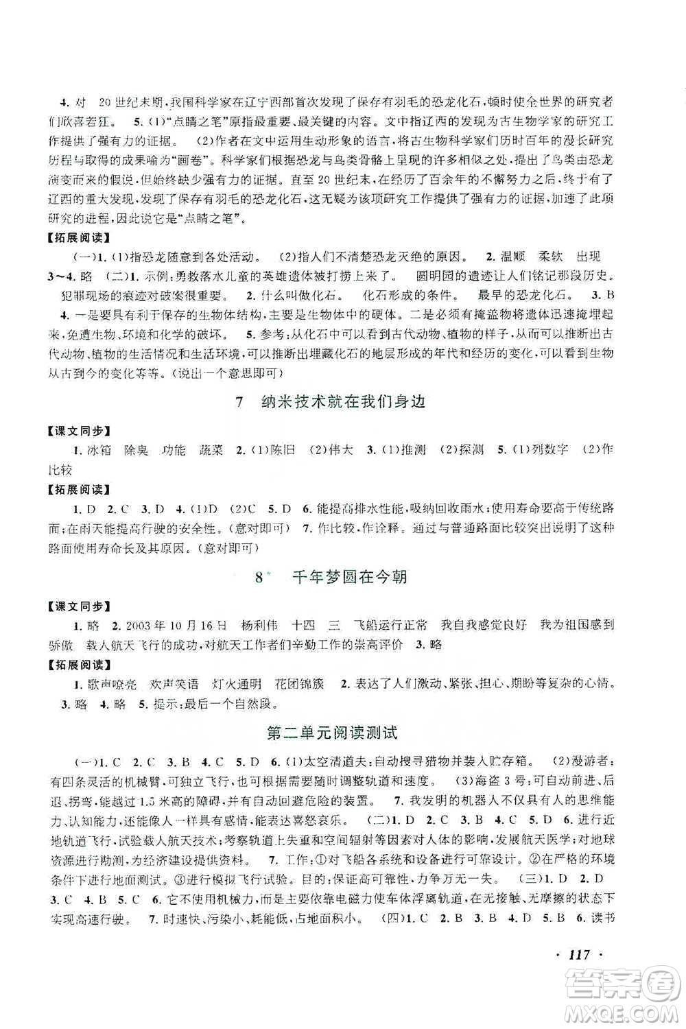 安徽人民出版社2021語文同步拓展閱讀與訓(xùn)練四年級下冊人教版參考答案