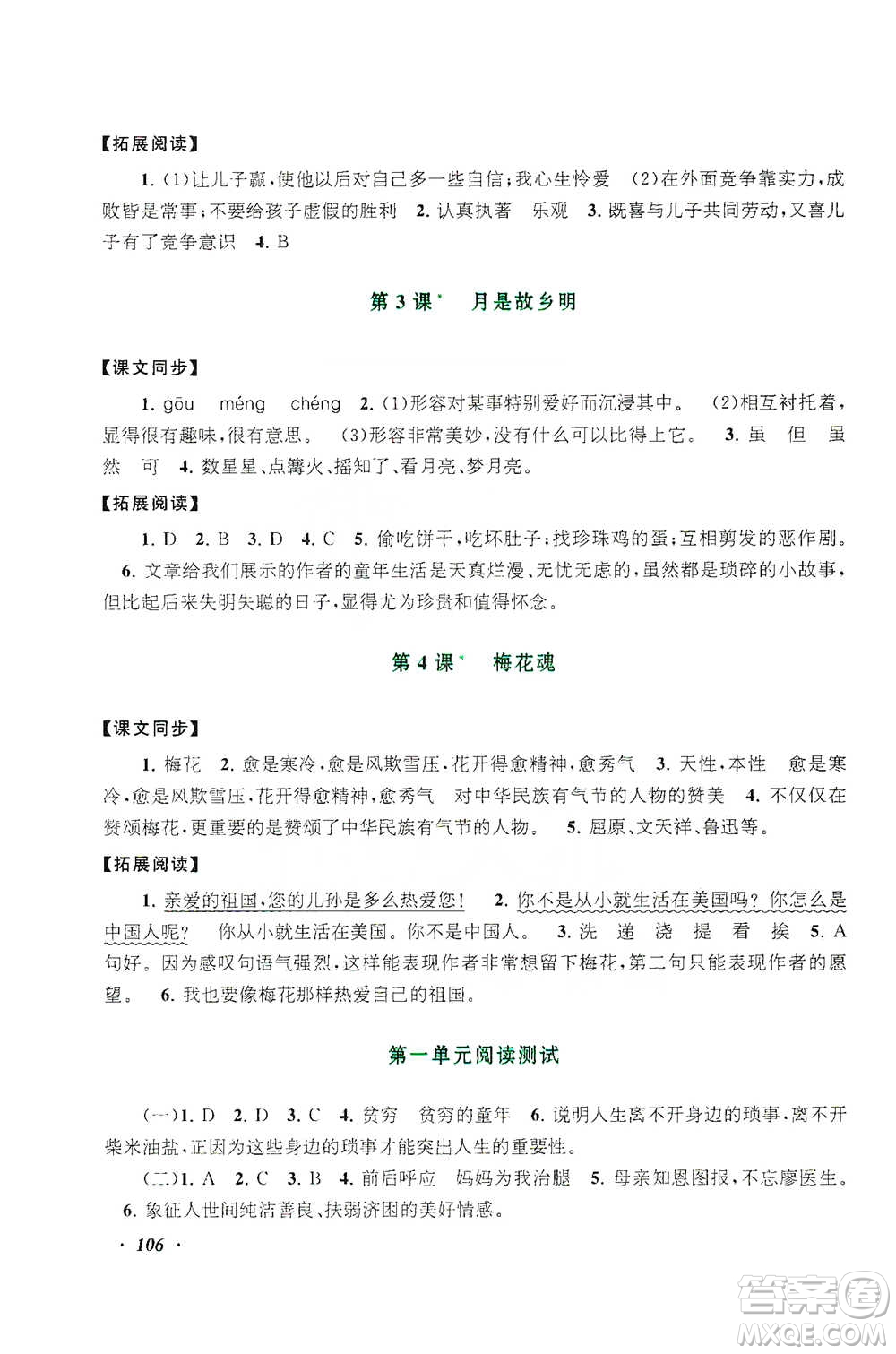 安徽人民出版社2021語(yǔ)文同步拓展閱讀與訓(xùn)練五年級(jí)下冊(cè)人教版參考答案