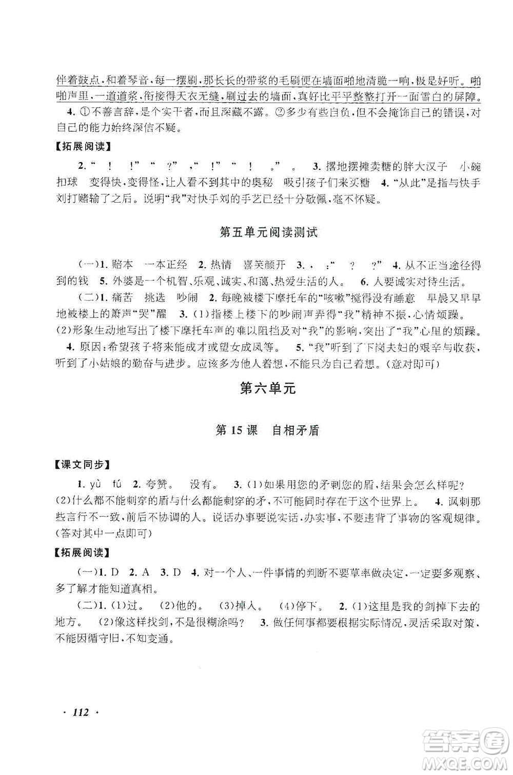 安徽人民出版社2021語(yǔ)文同步拓展閱讀與訓(xùn)練五年級(jí)下冊(cè)人教版參考答案