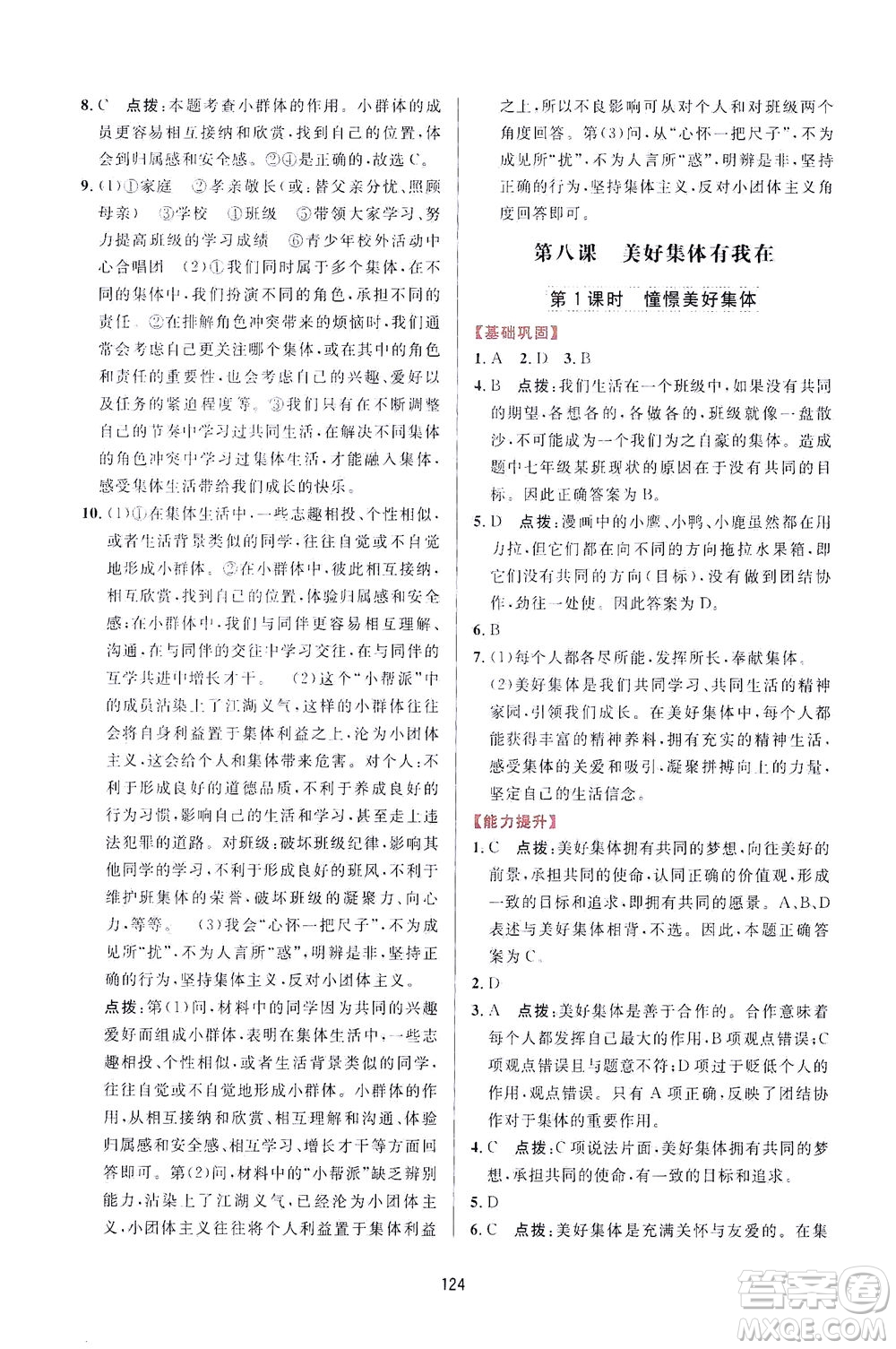 吉林教育出版社2021三維數(shù)字課堂道德與法治七年級(jí)下冊(cè)人教版答案