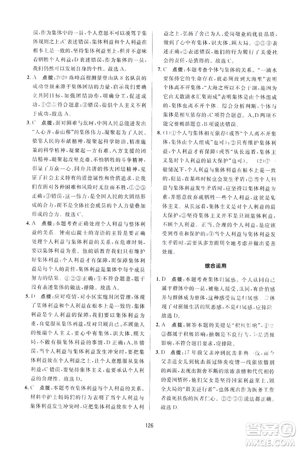 吉林教育出版社2021三維數(shù)字課堂道德與法治七年級(jí)下冊(cè)人教版答案