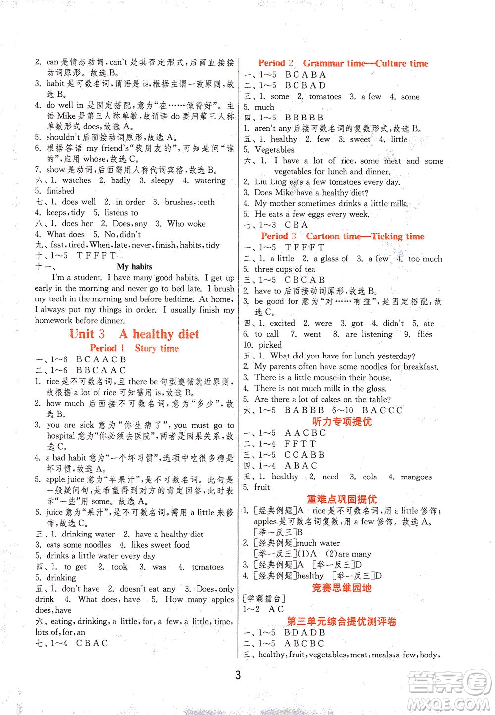 江蘇人民出版社2021實(shí)驗(yàn)班提優(yōu)訓(xùn)練六年級(jí)英語(yǔ)下冊(cè)YL譯林版答案