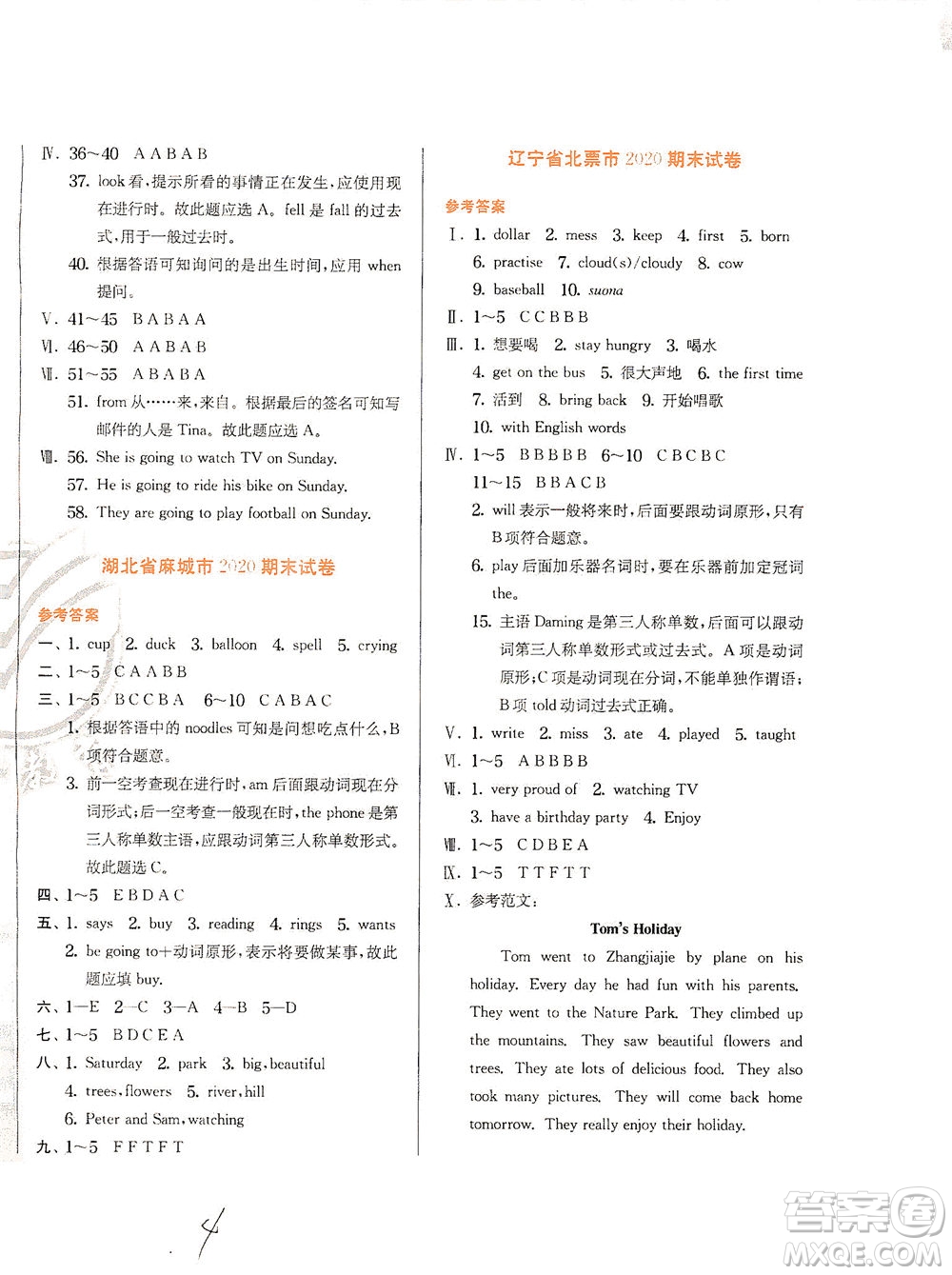 江蘇人民出版社2021實驗班提優(yōu)訓(xùn)練六年級英語下冊WYS外研版答案