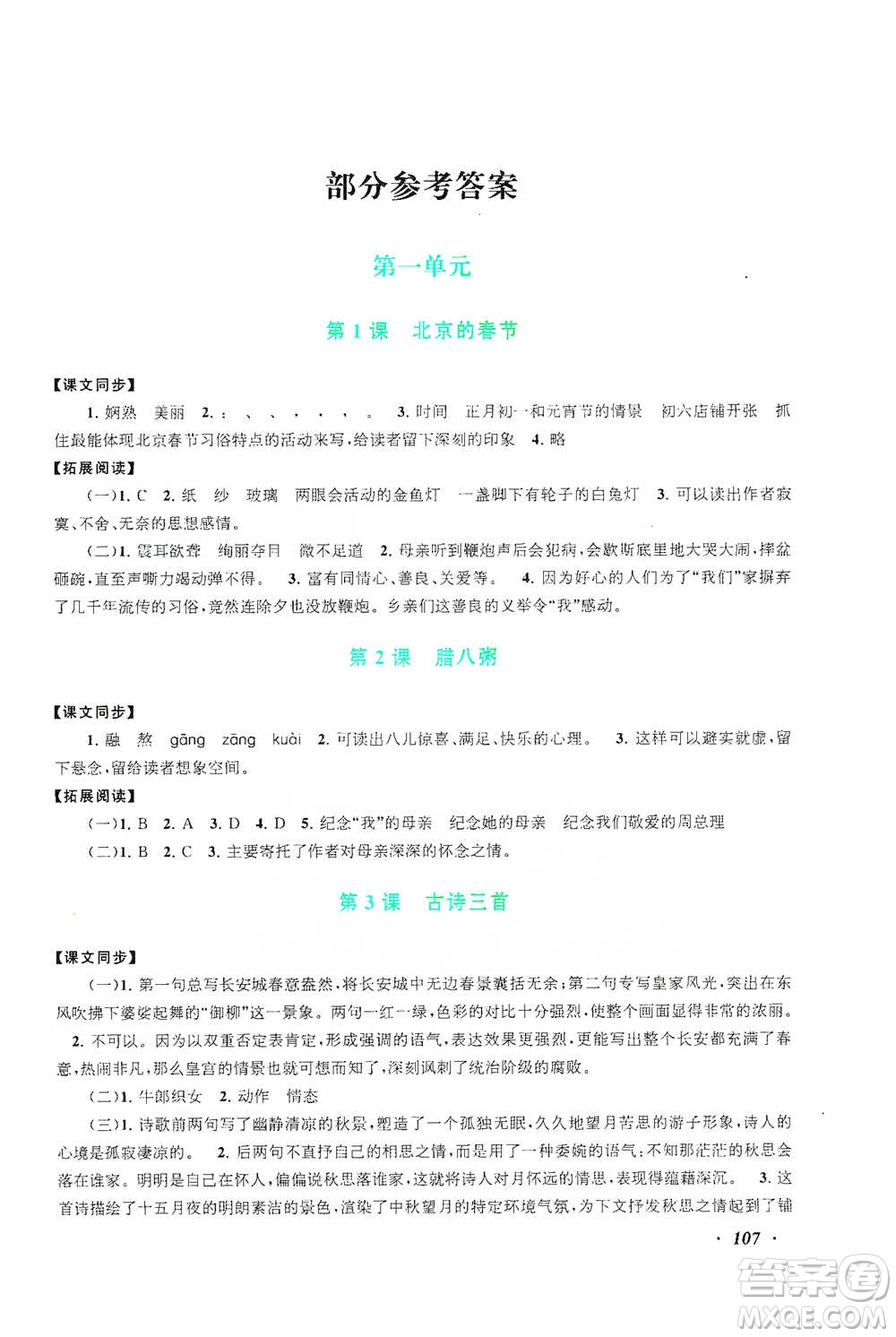 安徽人民出版社2021語(yǔ)文同步拓展閱讀與訓(xùn)練六年級(jí)下冊(cè)人教版參考答案