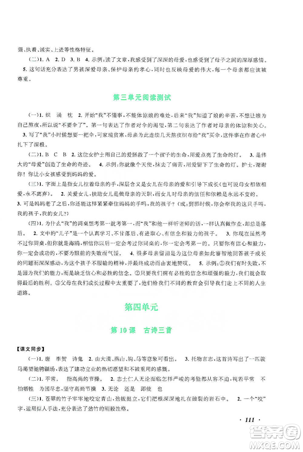 安徽人民出版社2021語(yǔ)文同步拓展閱讀與訓(xùn)練六年級(jí)下冊(cè)人教版參考答案