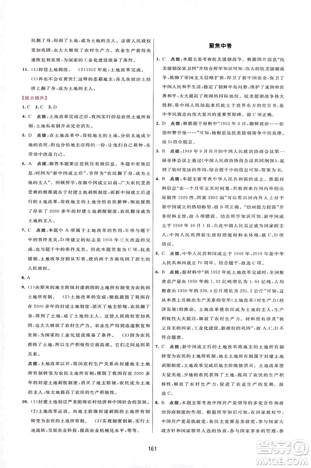 吉林教育出版社2021三維數(shù)字課堂中國歷史八年級下冊人教版答案