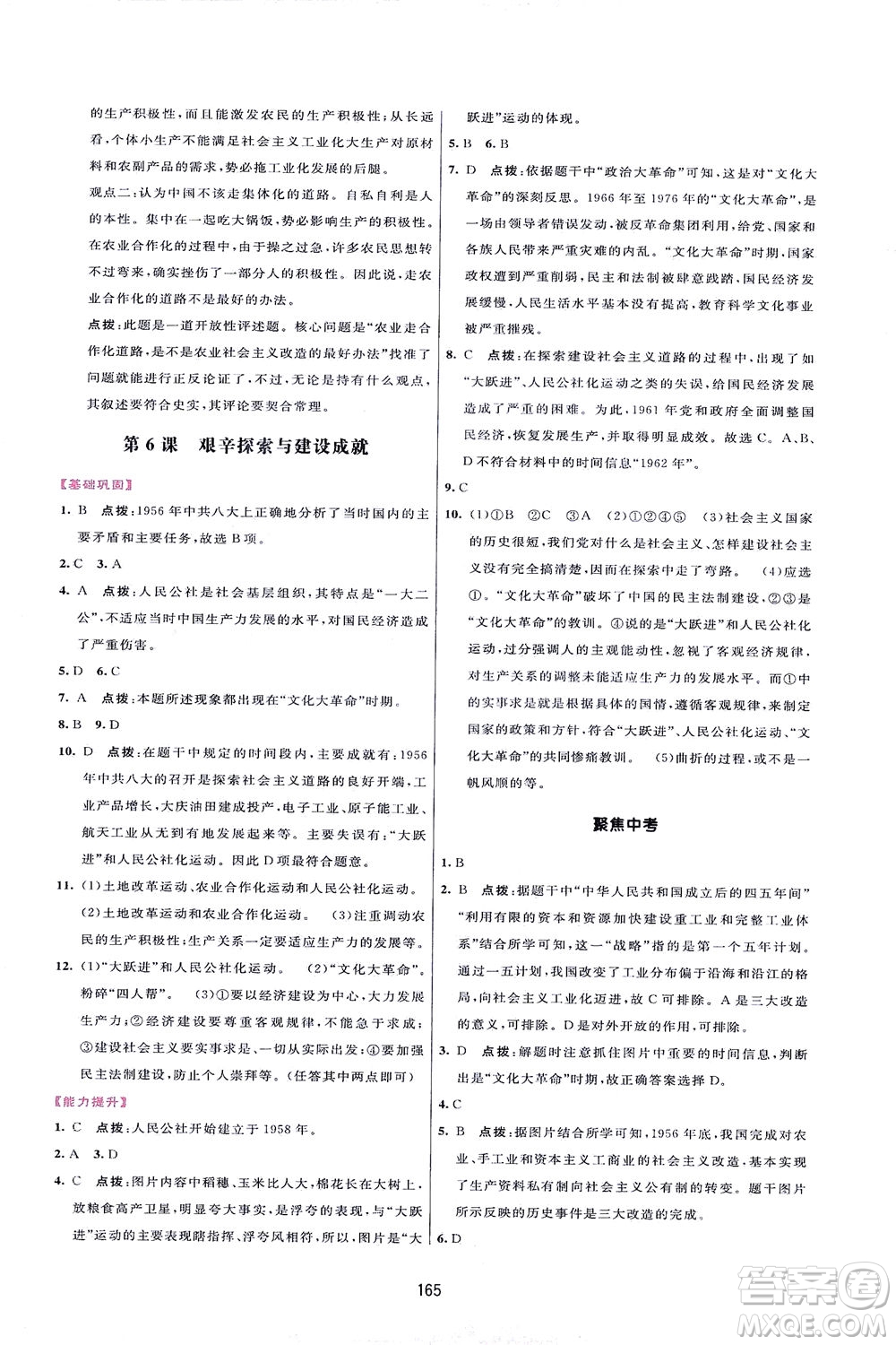 吉林教育出版社2021三維數(shù)字課堂中國歷史八年級下冊人教版答案