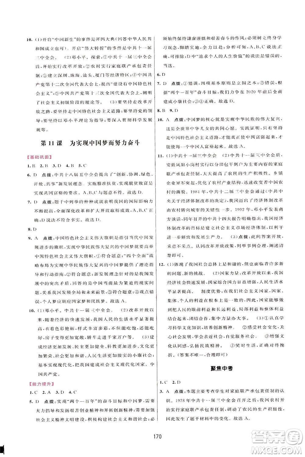 吉林教育出版社2021三維數(shù)字課堂中國歷史八年級下冊人教版答案