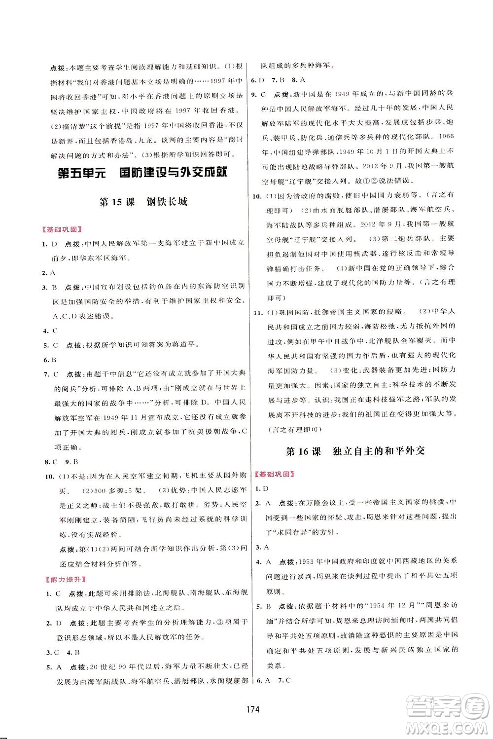 吉林教育出版社2021三維數(shù)字課堂中國歷史八年級下冊人教版答案