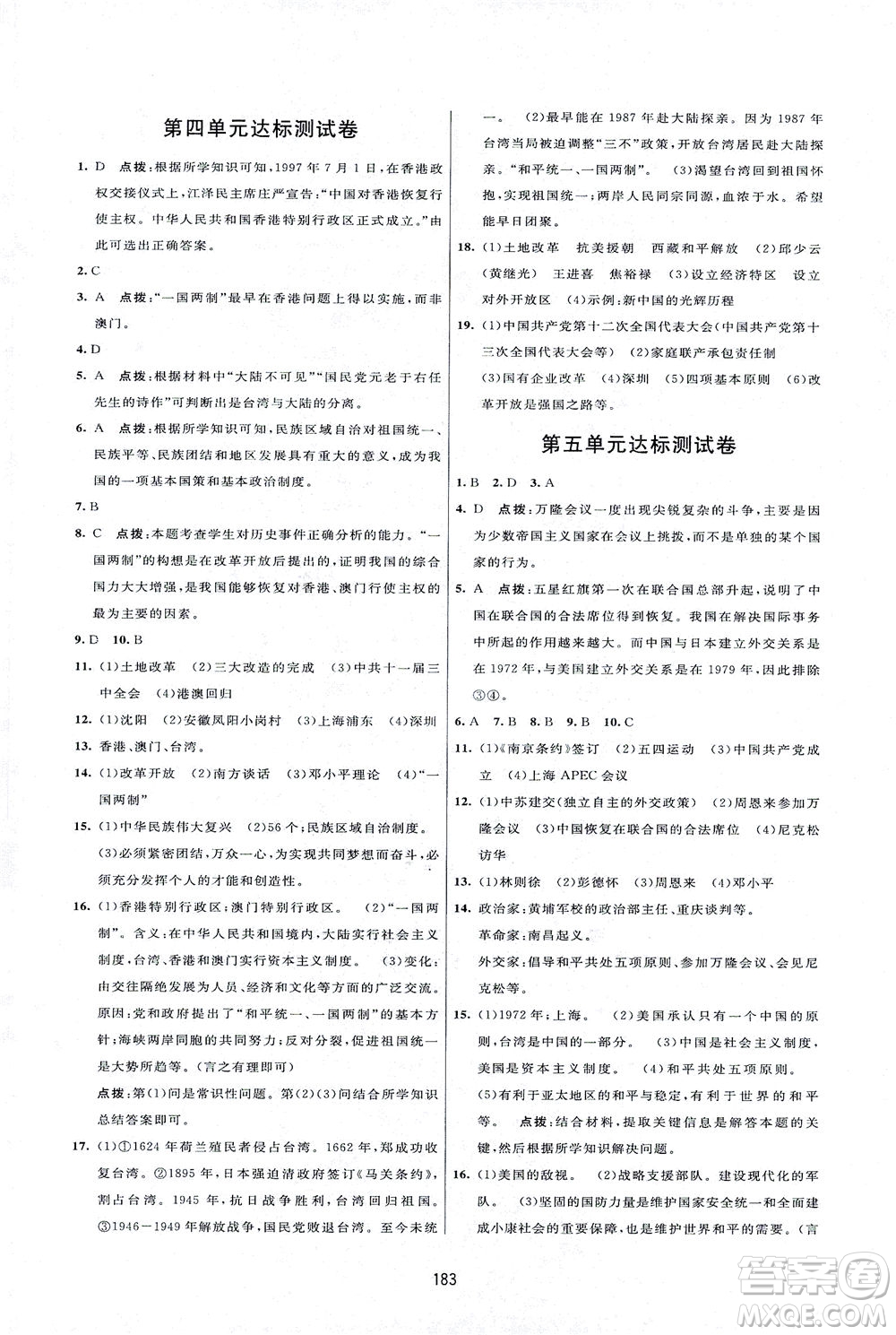 吉林教育出版社2021三維數(shù)字課堂中國歷史八年級下冊人教版答案