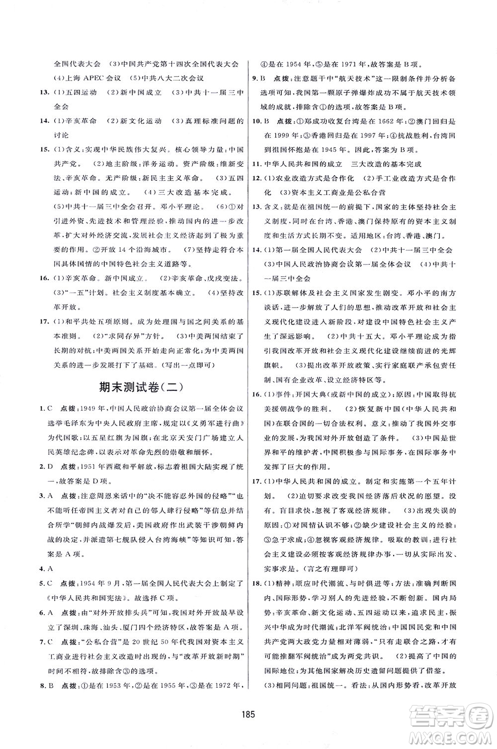 吉林教育出版社2021三維數(shù)字課堂中國歷史八年級下冊人教版答案