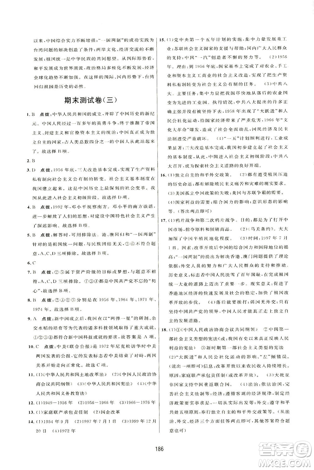 吉林教育出版社2021三維數(shù)字課堂中國歷史八年級下冊人教版答案