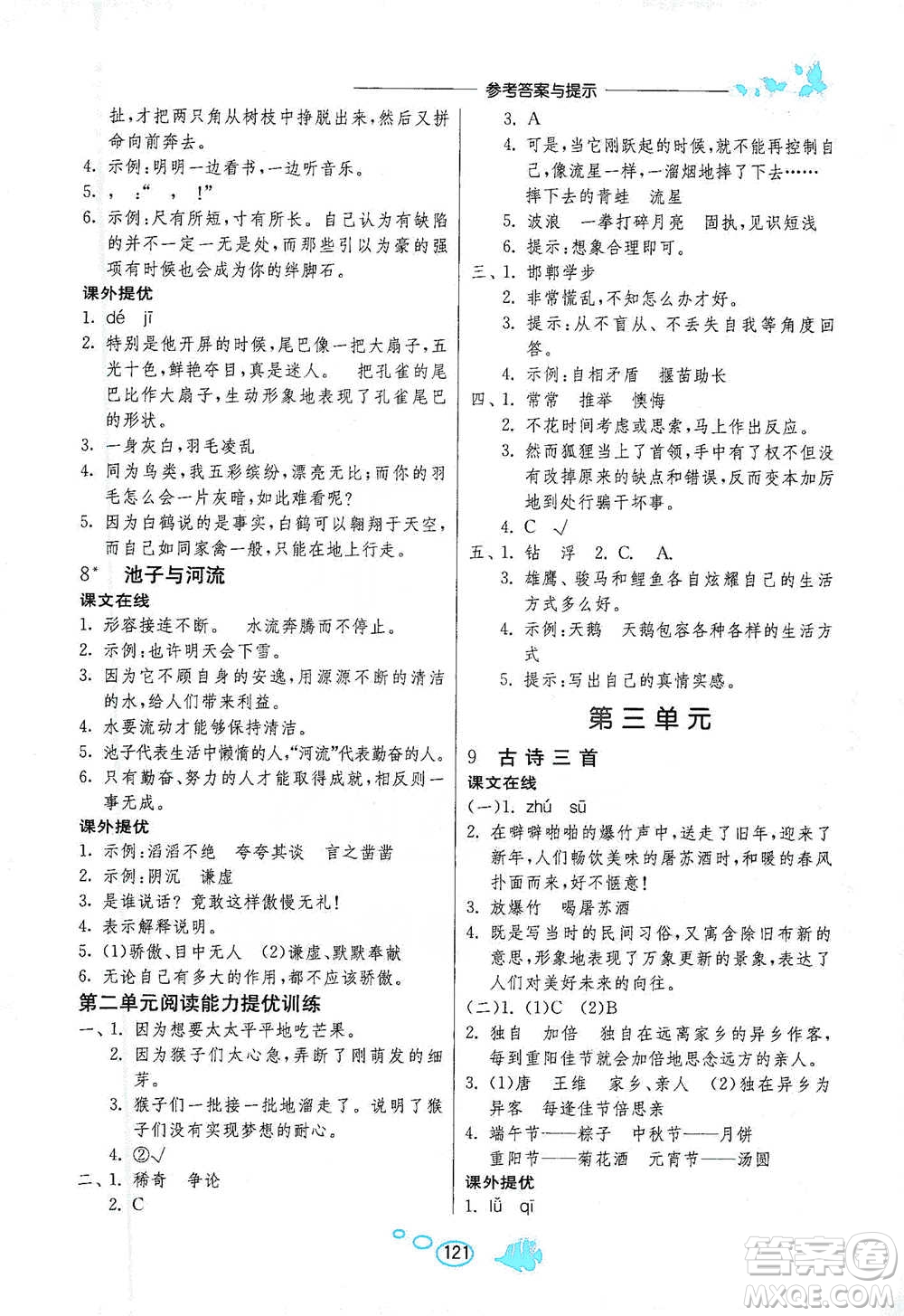 吉林教育出版社2021實(shí)驗(yàn)班語(yǔ)文同步提優(yōu)閱讀與訓(xùn)練三年級(jí)下冊(cè)人教版參考答案