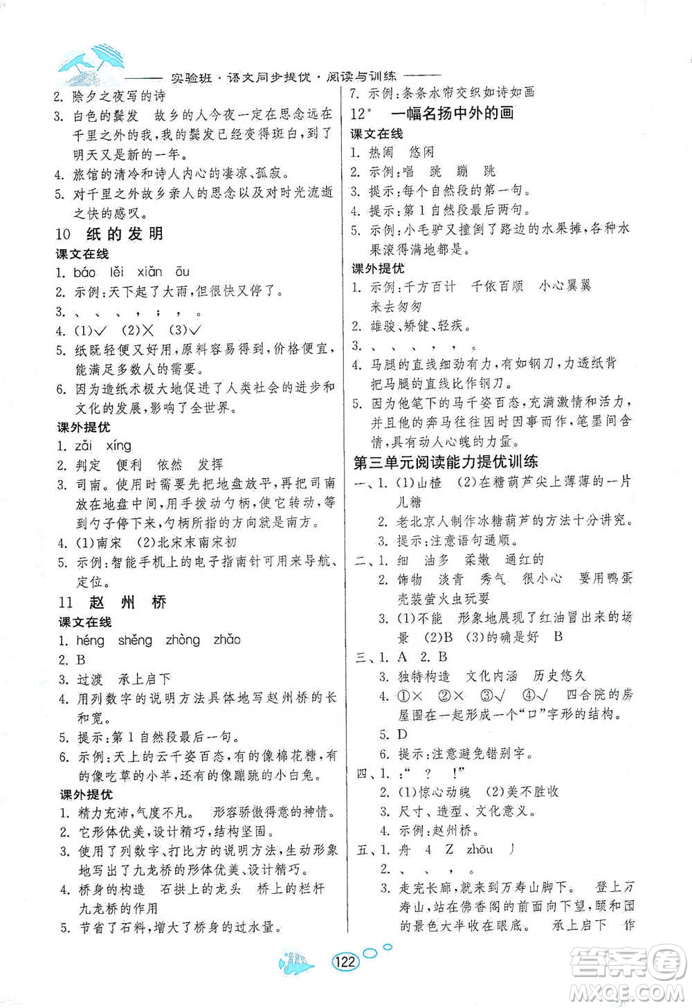 吉林教育出版社2021實(shí)驗(yàn)班語(yǔ)文同步提優(yōu)閱讀與訓(xùn)練三年級(jí)下冊(cè)人教版參考答案