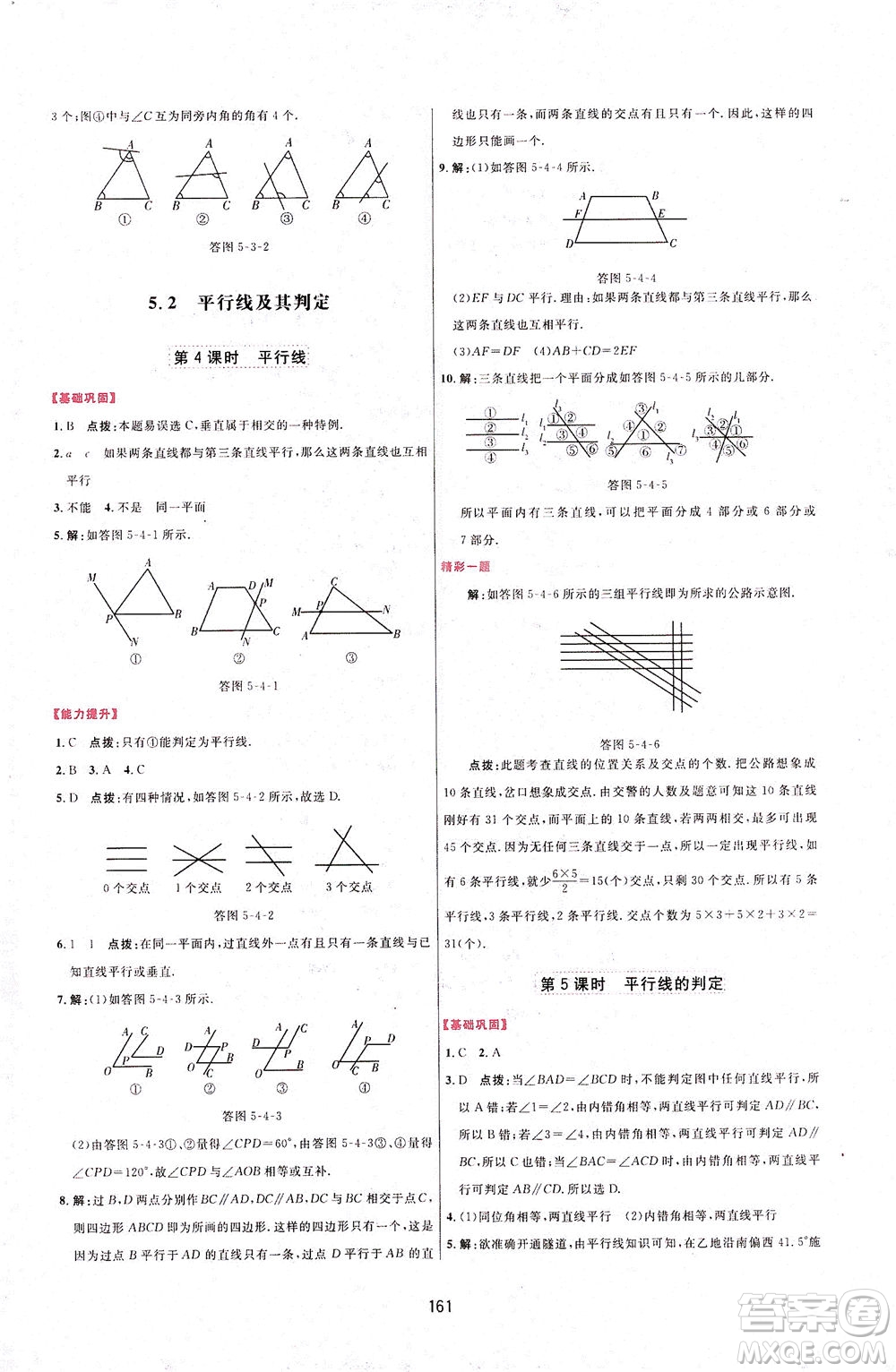 吉林教育出版社2021三維數(shù)字課堂數(shù)學(xué)七年級(jí)下冊(cè)人教版答案